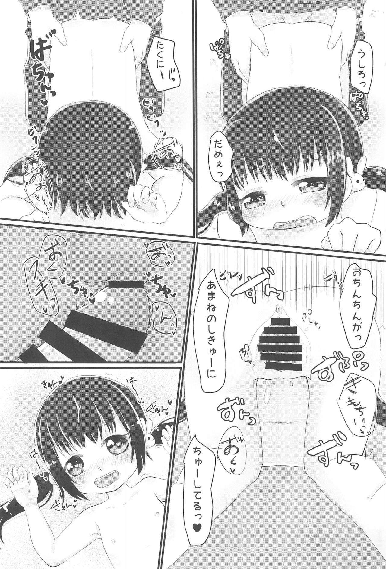 Amane-chan ni Amaetai!! - Page 17