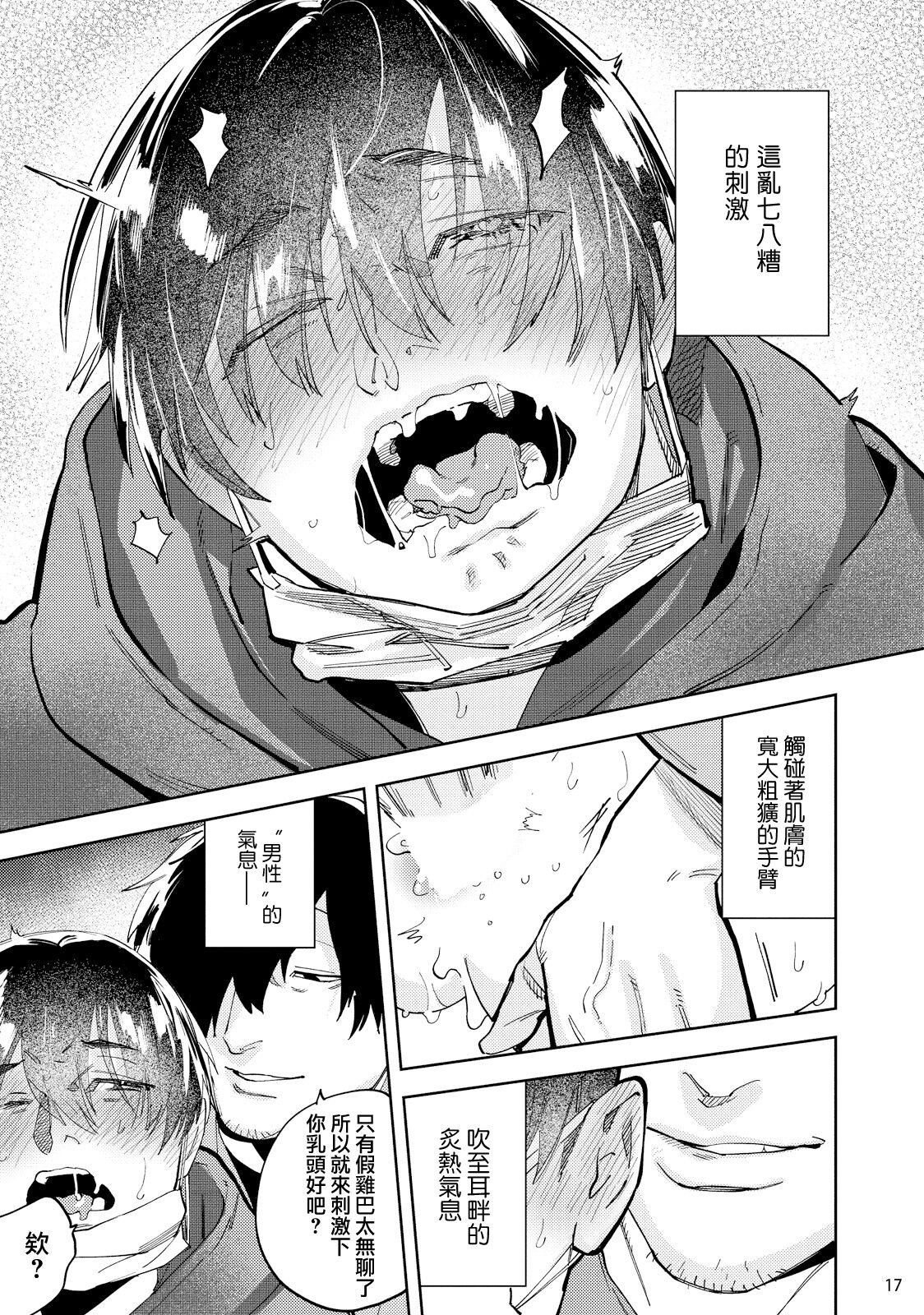 Jikkyou Shoshinsha Nuru Peni-chan | 实况初哥滑鸡酱 - Page 19