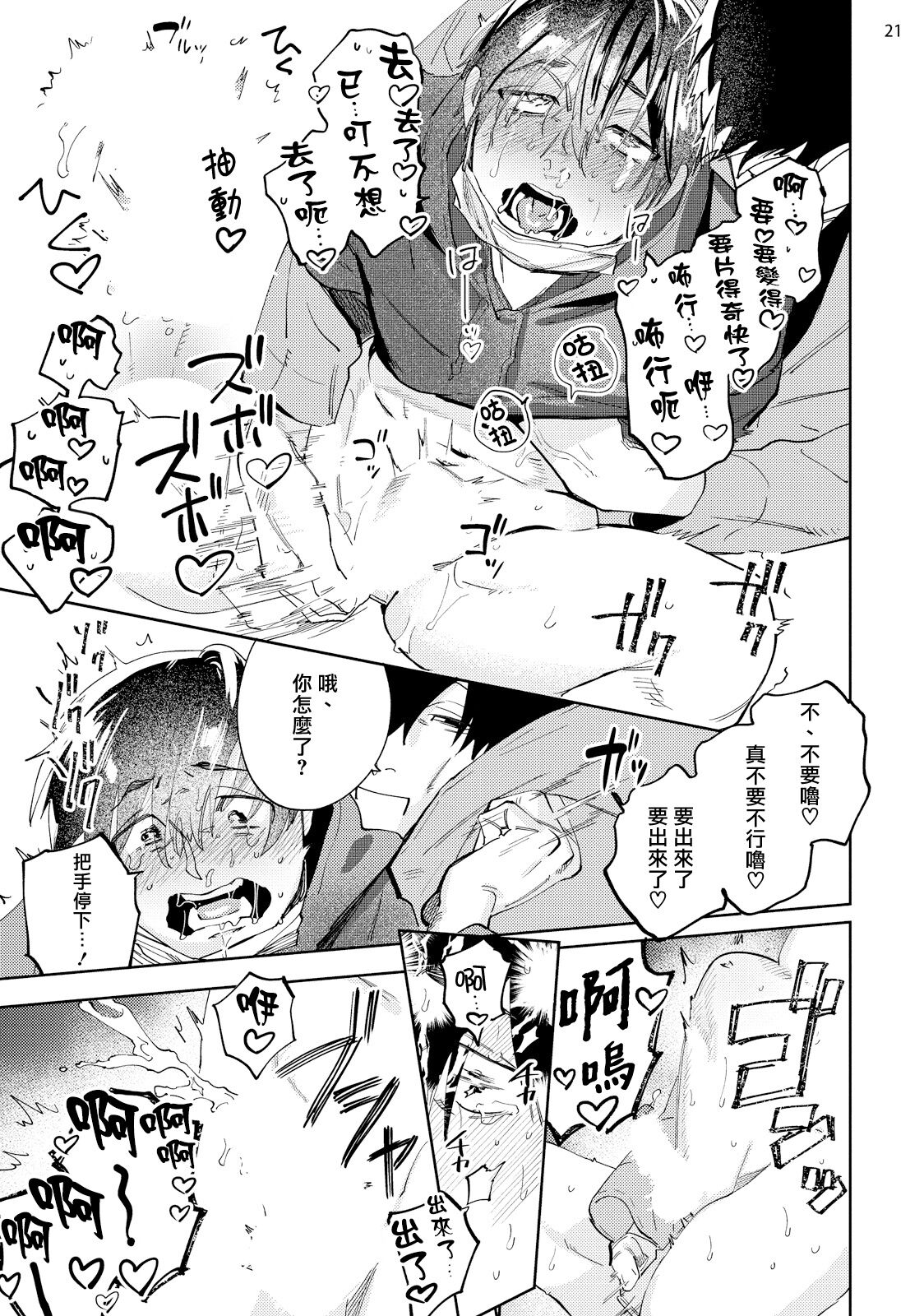 Jikkyou Shoshinsha Nuru Peni-chan | 实况初哥滑鸡酱 - Page 23