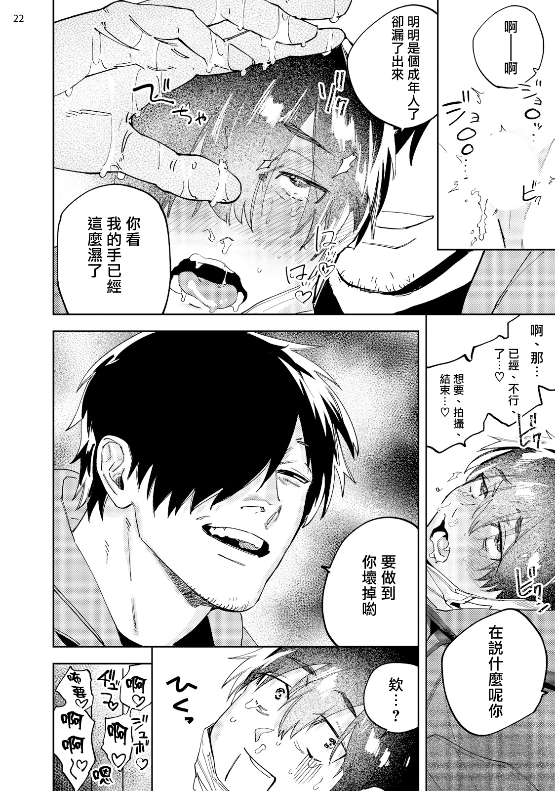 Jikkyou Shoshinsha Nuru Peni-chan | 实况初哥滑鸡酱 - Page 24