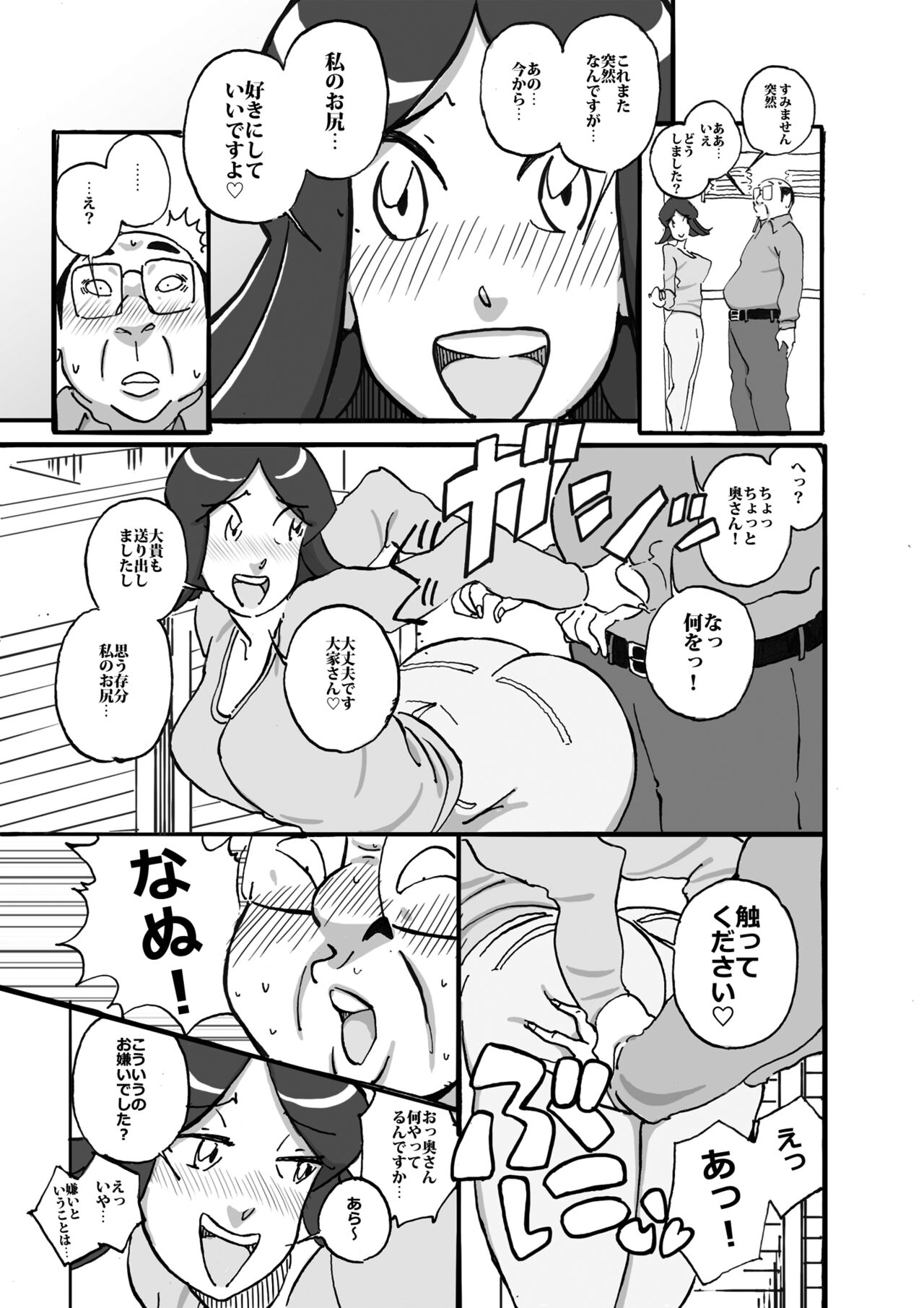 ムフフな大家さん アパートに住むムチ尻人妻との妄想がなんと現実に! - Page 10