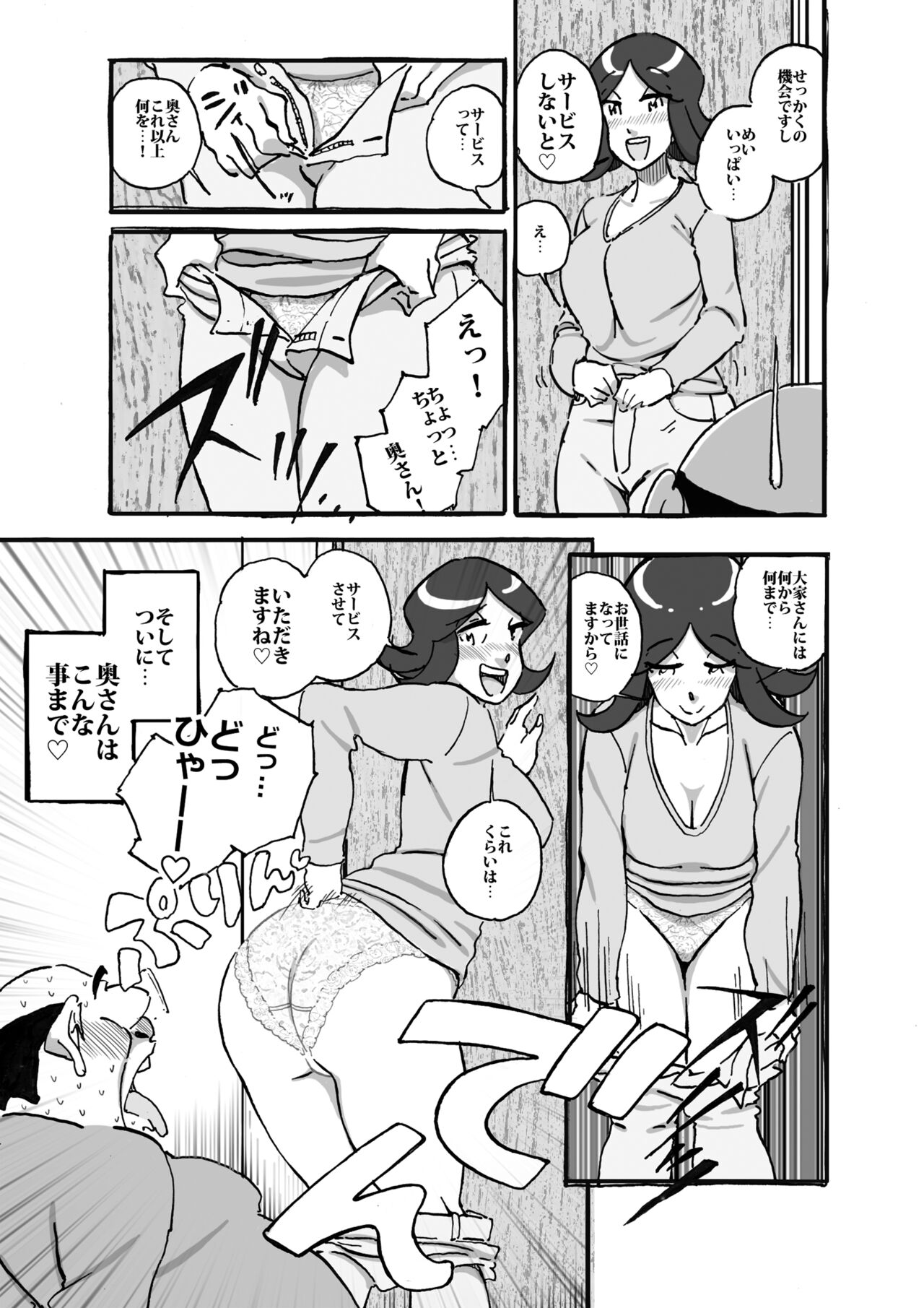 ムフフな大家さん アパートに住むムチ尻人妻との妄想がなんと現実に! - Page 12