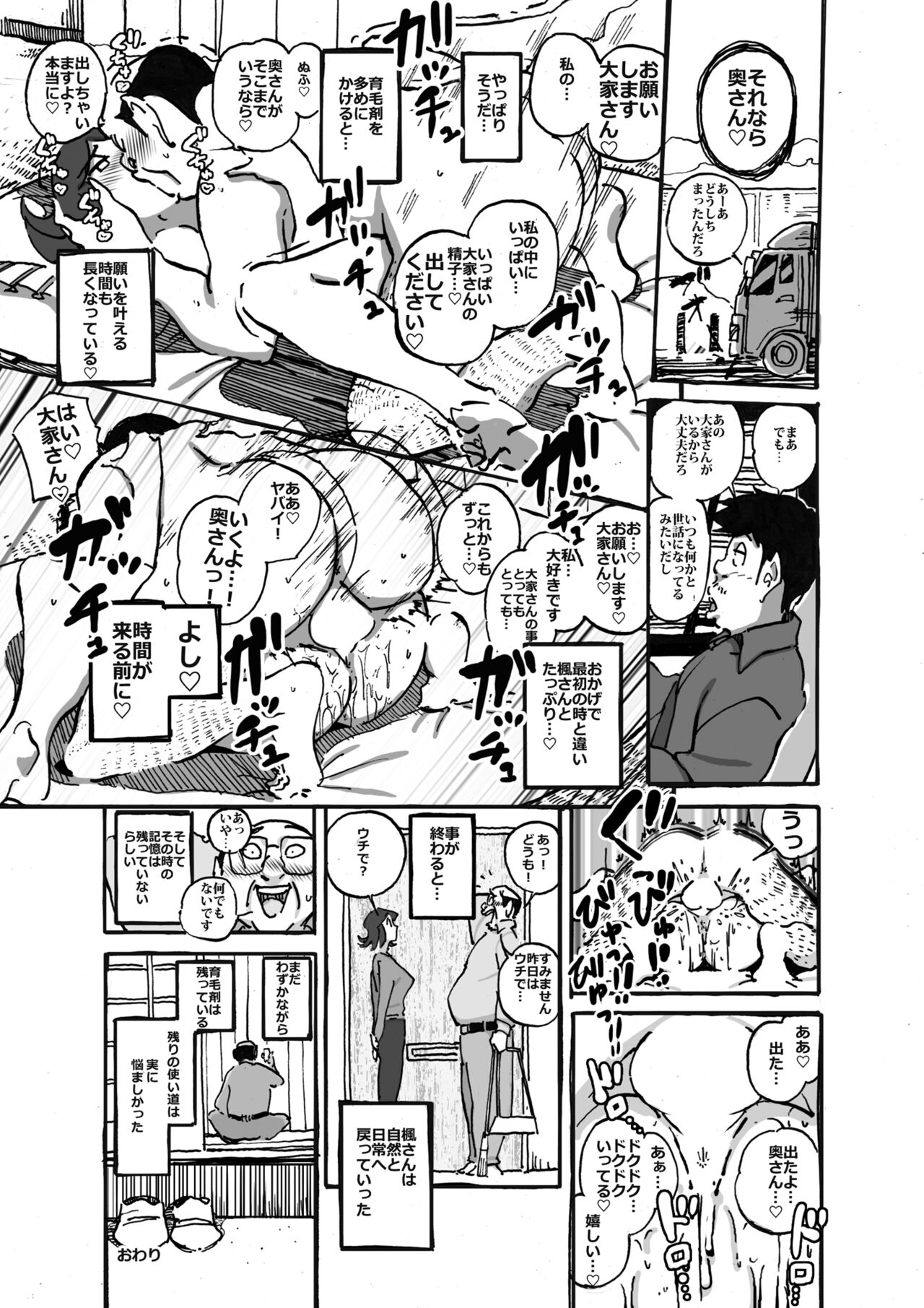 ムフフな大家さん アパートに住むムチ尻人妻との妄想がなんと現実に! - Page 20