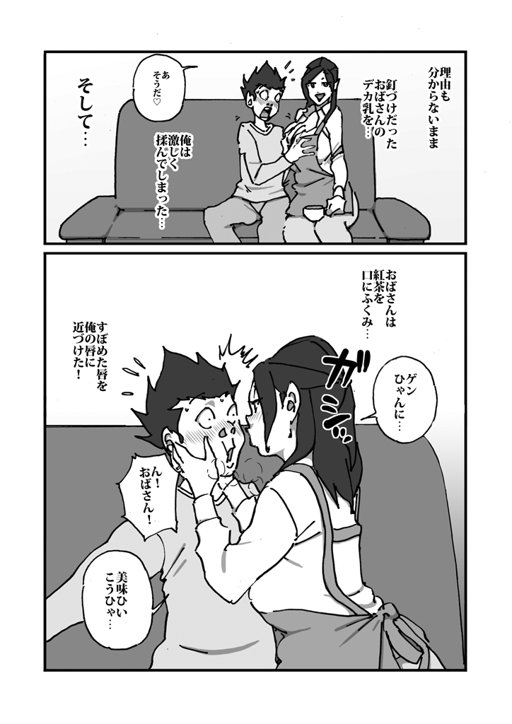 快楽ビンビン元気くん 友達んちにお土産持ってったらしゃぶられたりパイズリされた - Page 8