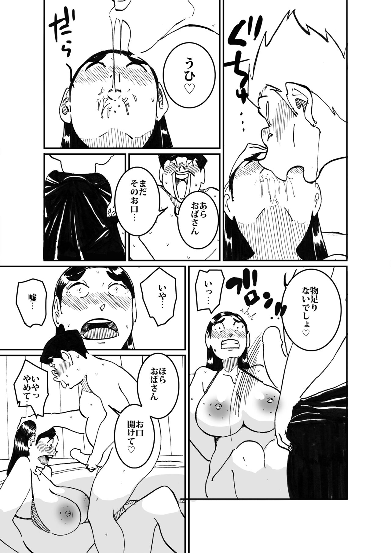 沼田と島津 人妻が庭でひとりプールに入っているところを目撃した不良たち - Page 16