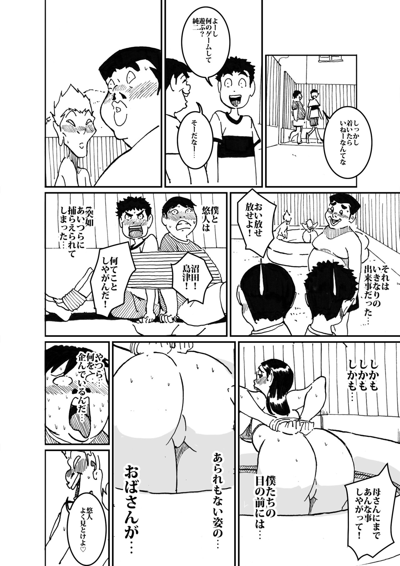 沼田と島津 人妻が庭でひとりプールに入っているところを目撃した不良たち - Page 19
