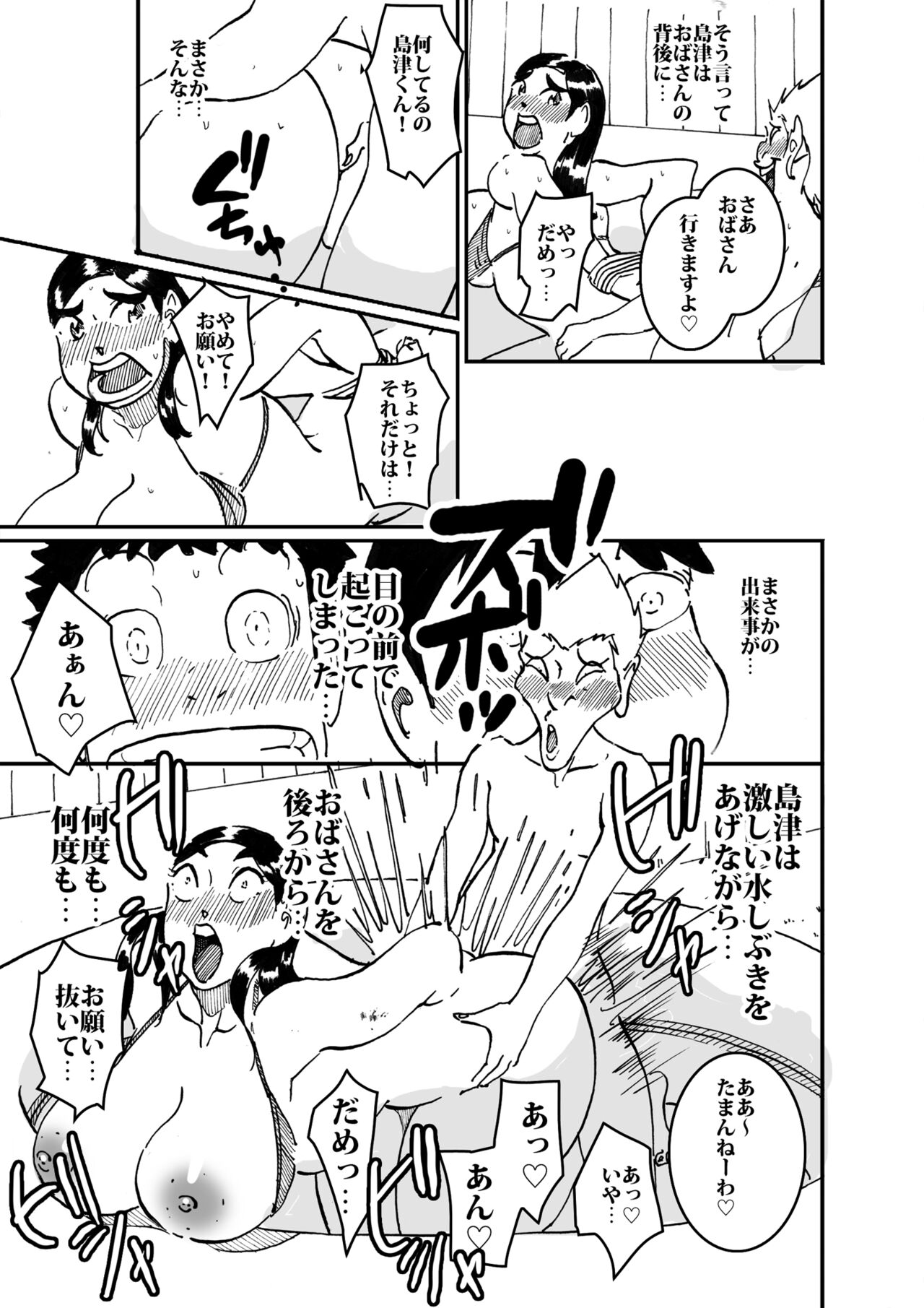 沼田と島津 人妻が庭でひとりプールに入っているところを目撃した不良たち - Page 20