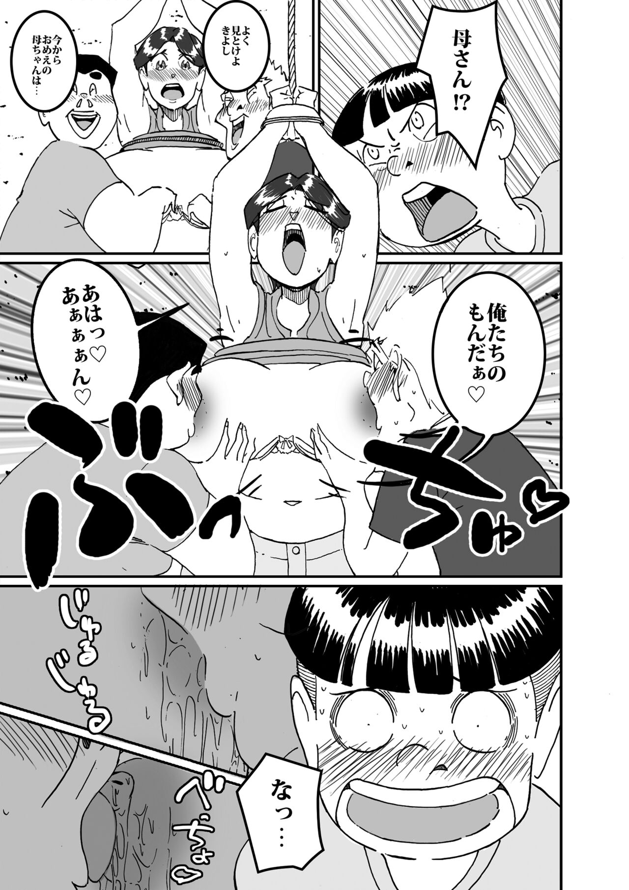 沼田と島津 庭で囚われた母さん - Page 14