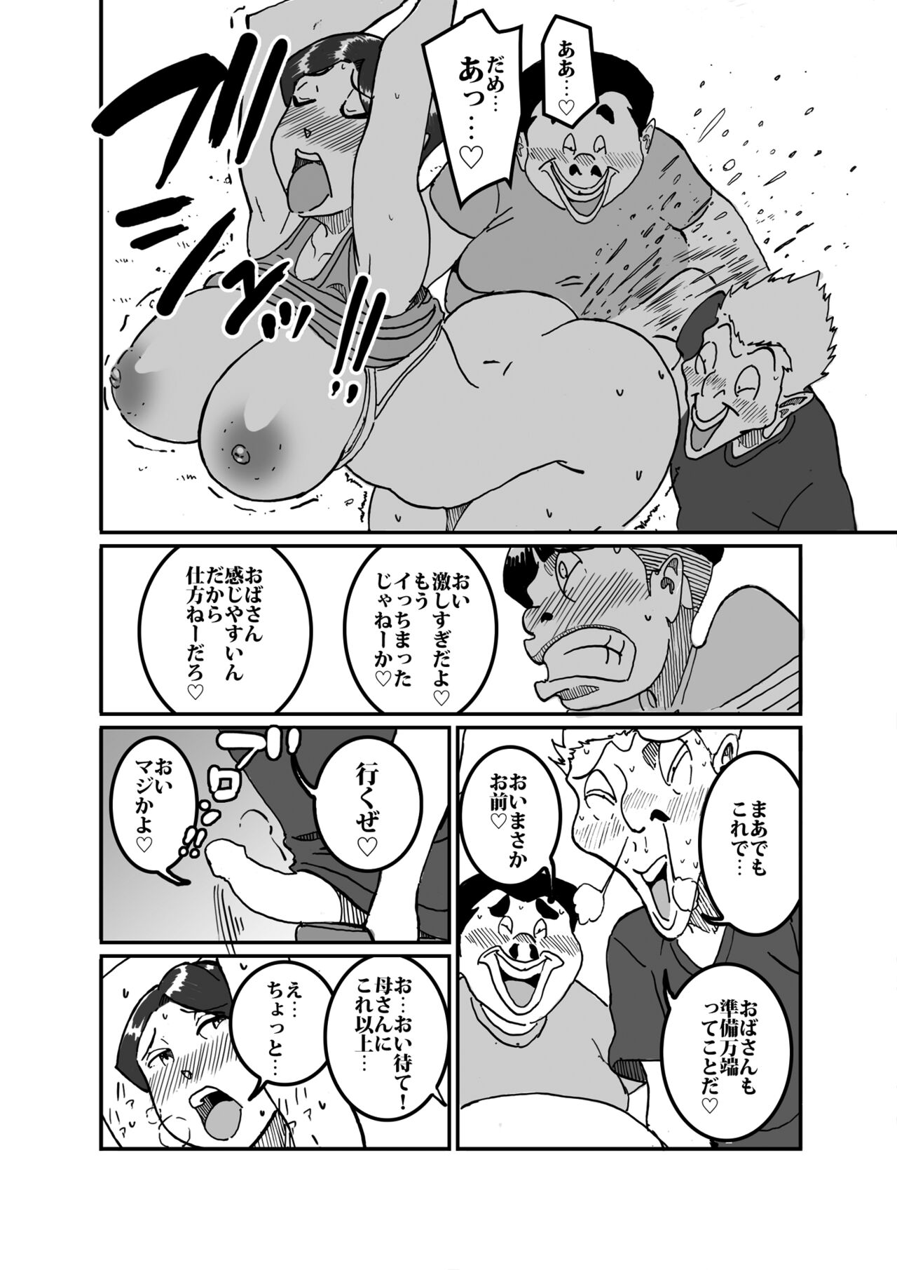 沼田と島津 庭で囚われた母さん - Page 17