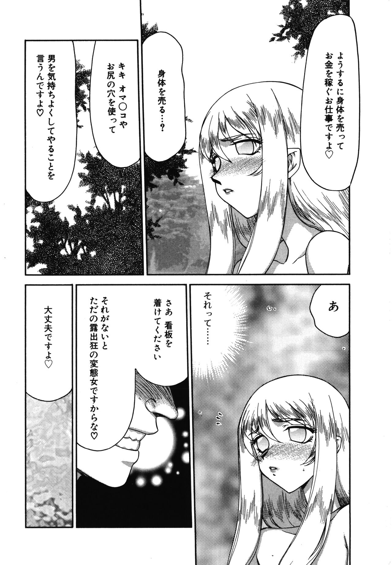 Seioujo Felicia Jou - Page 164