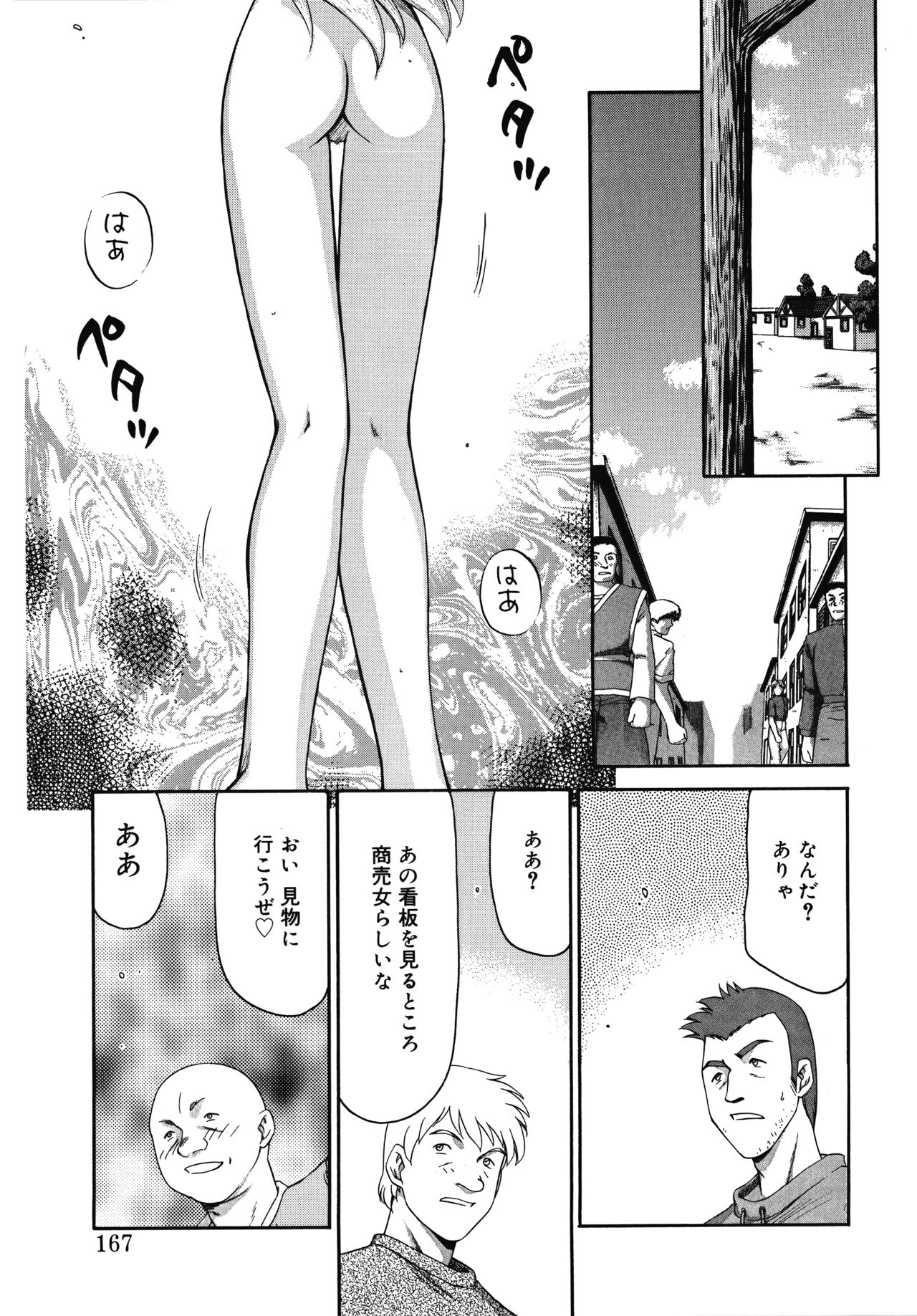 Seioujo Felicia Jou - Page 167