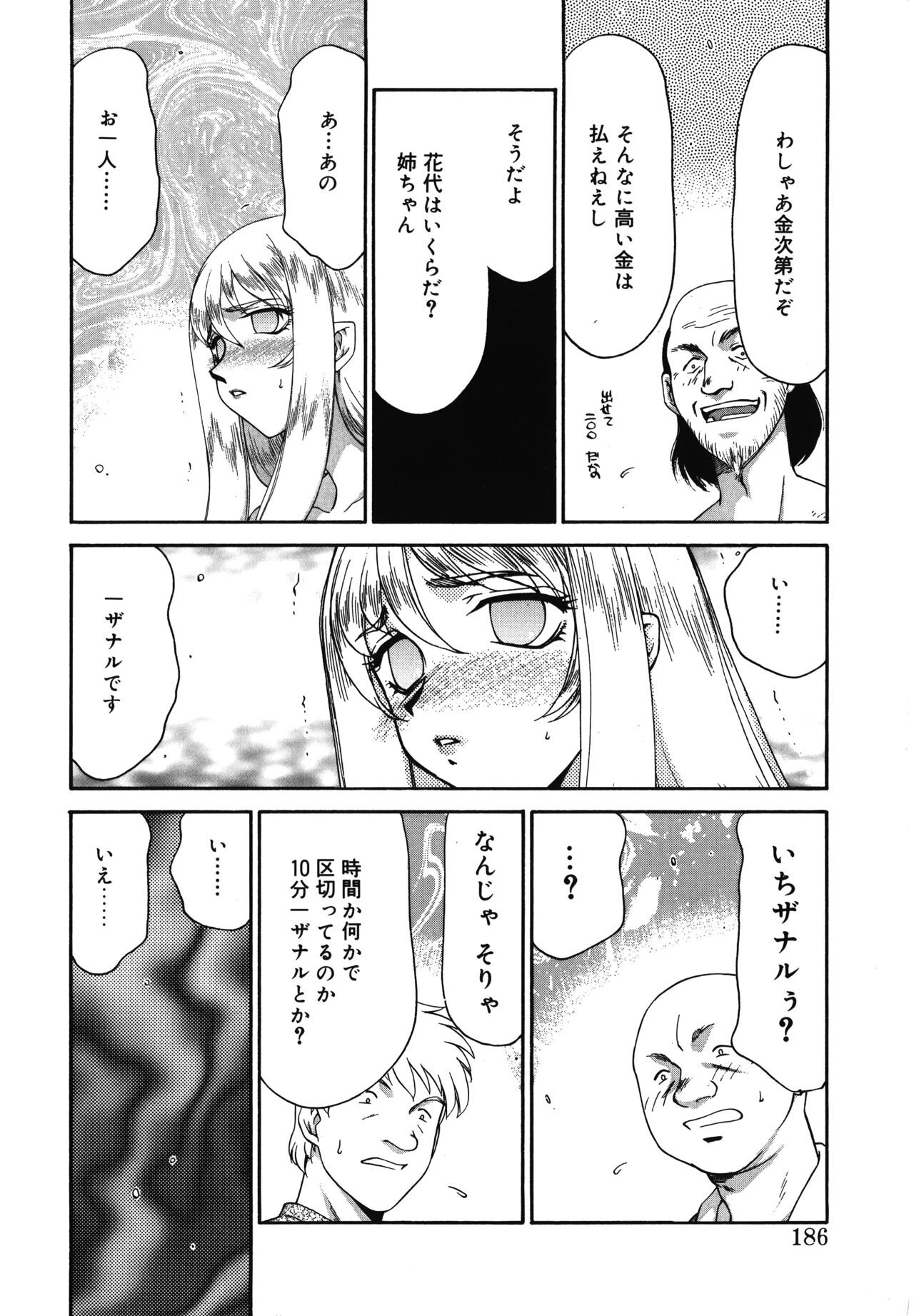 Seioujo Felicia Jou - Page 186