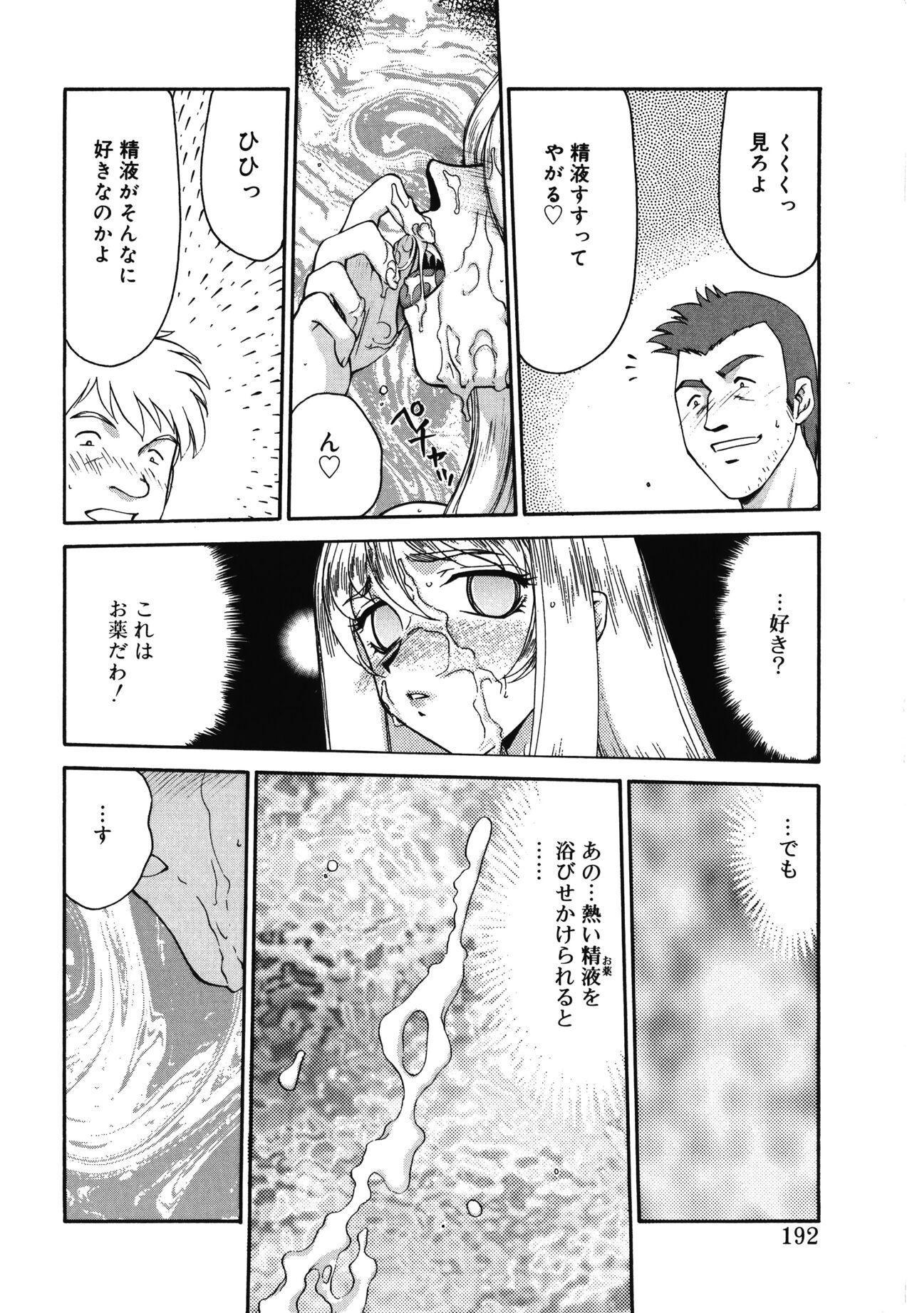 Seioujo Felicia Jou - Page 192