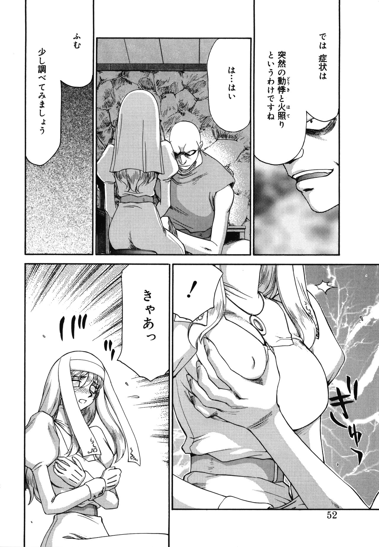 Seioujo Felicia Jou - Page 52