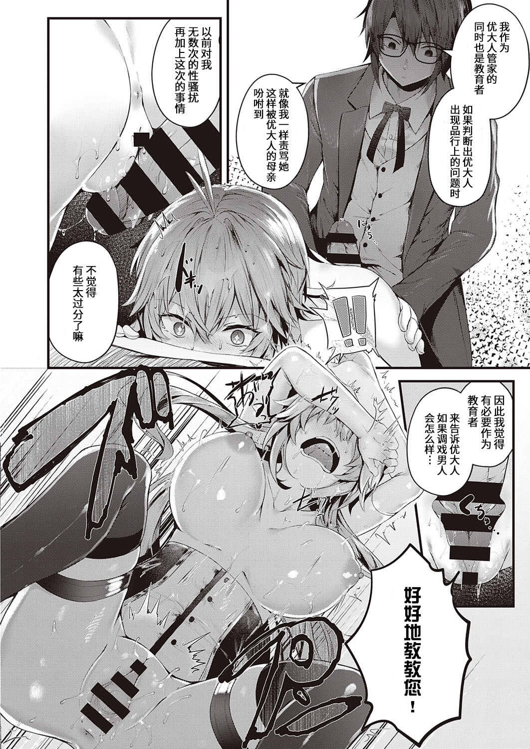 Karei na Ikizama | 华丽的大小姐 - Page 20