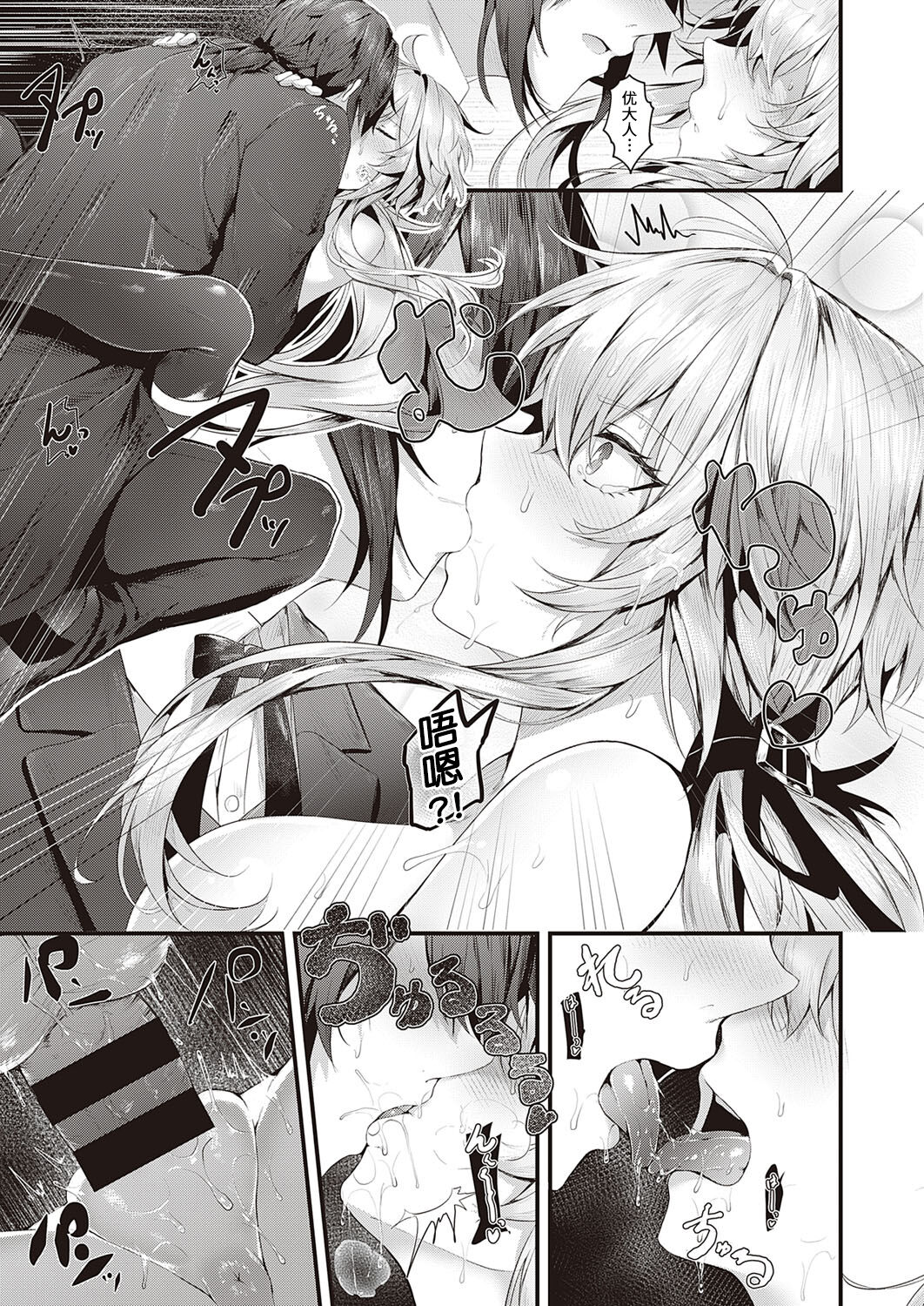 Karei na Ikizama | 华丽的大小姐 - Page 25