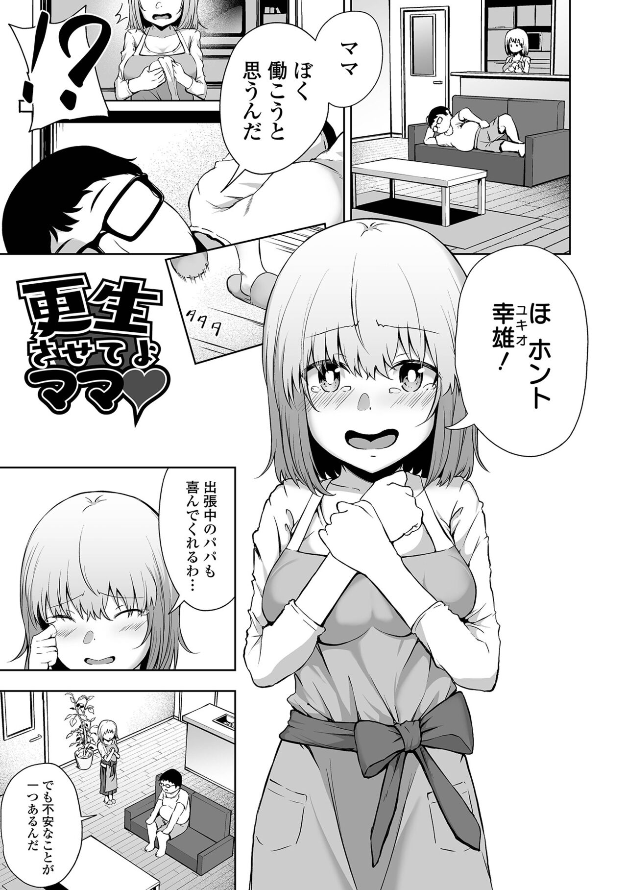 Obore Ecchi - Page 153
