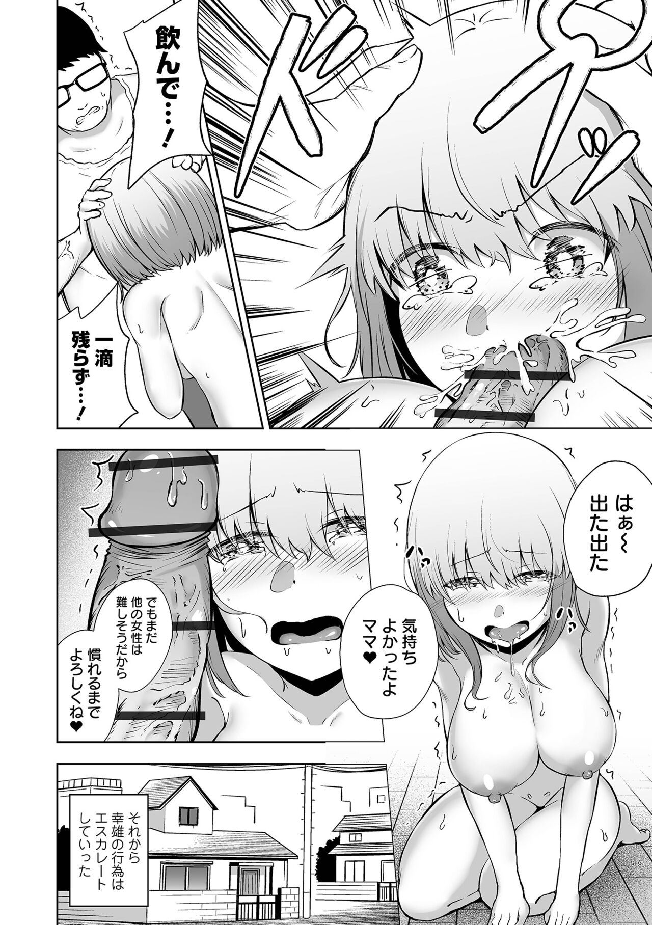 Obore Ecchi - Page 160