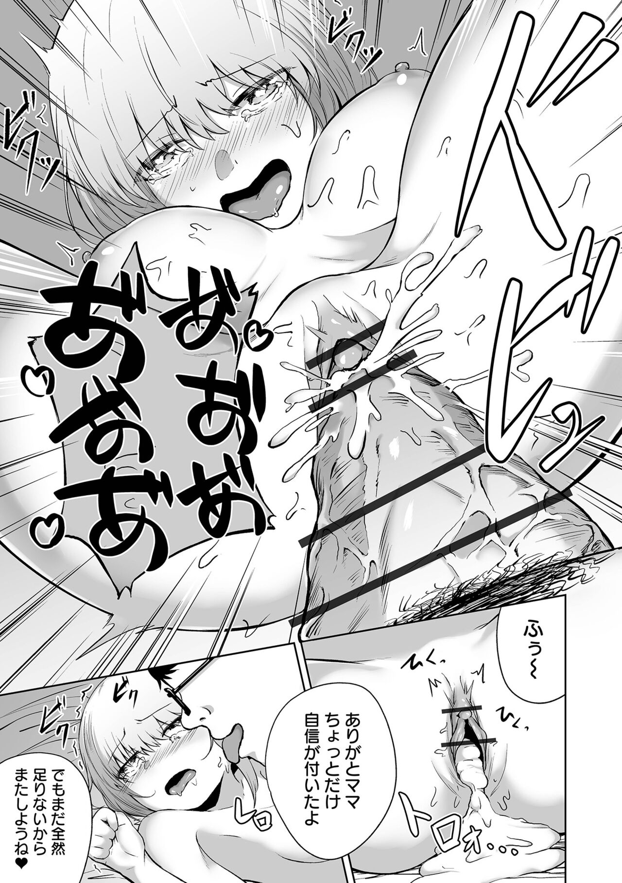 Obore Ecchi - Page 175
