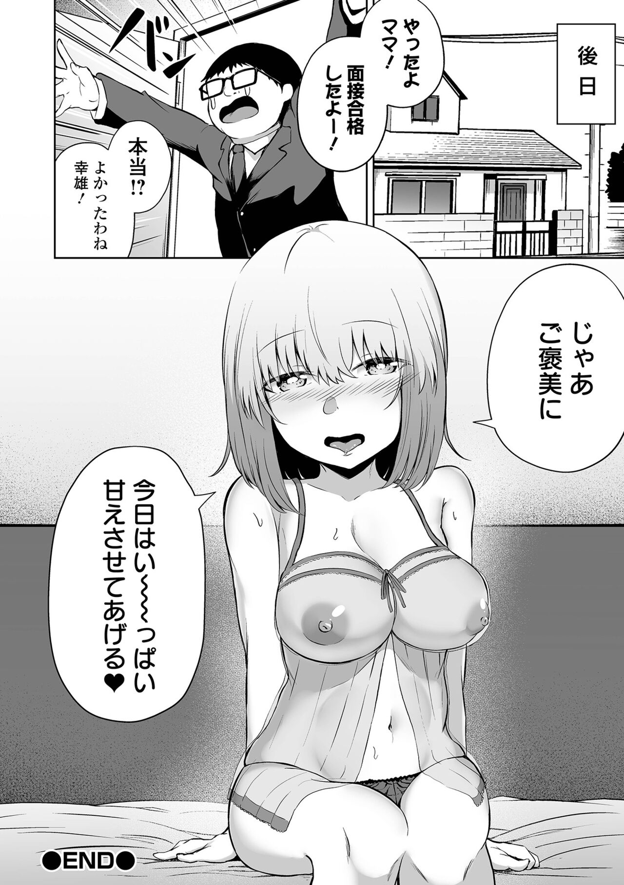 Obore Ecchi - Page 176