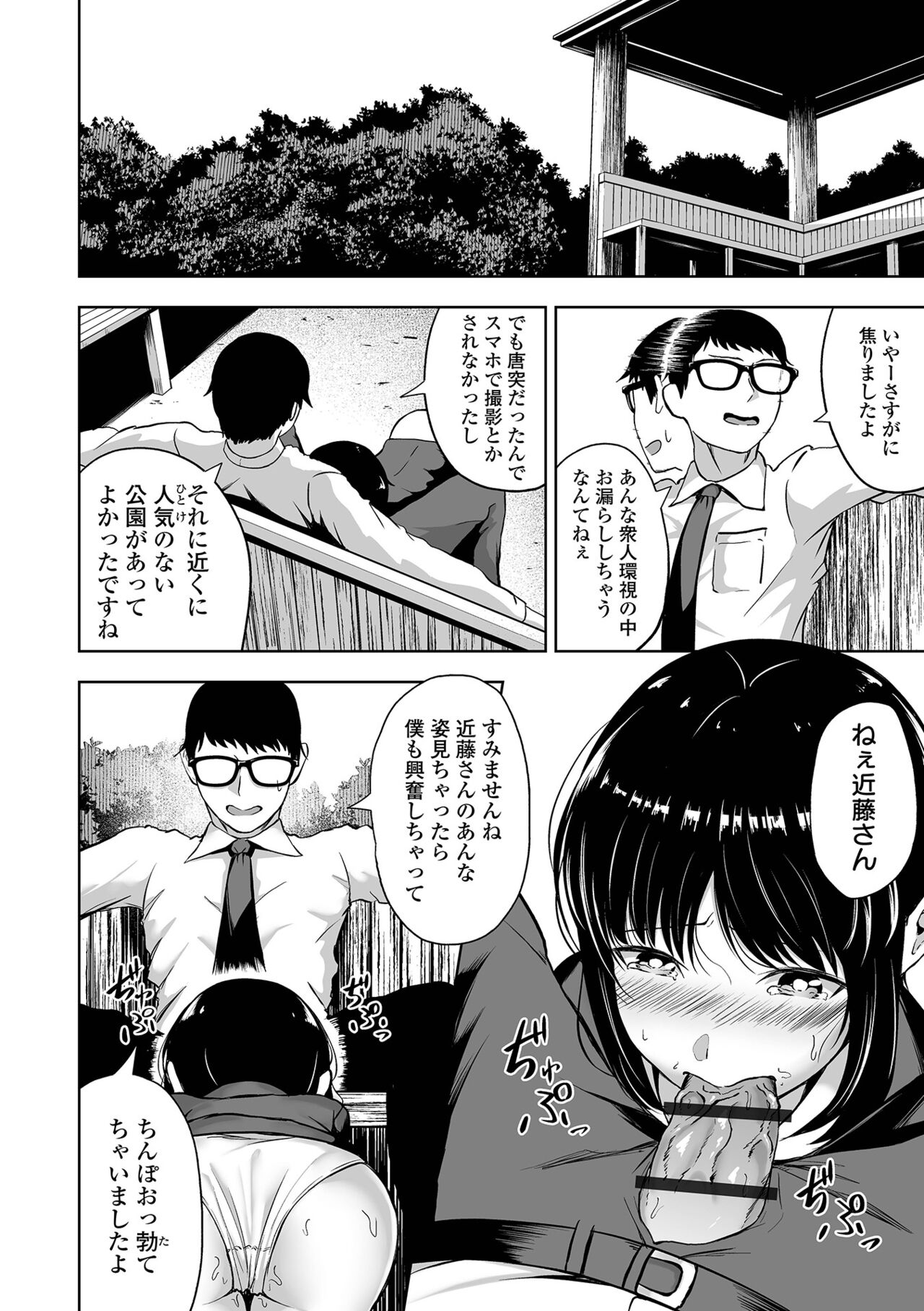 Obore Ecchi - Page 186