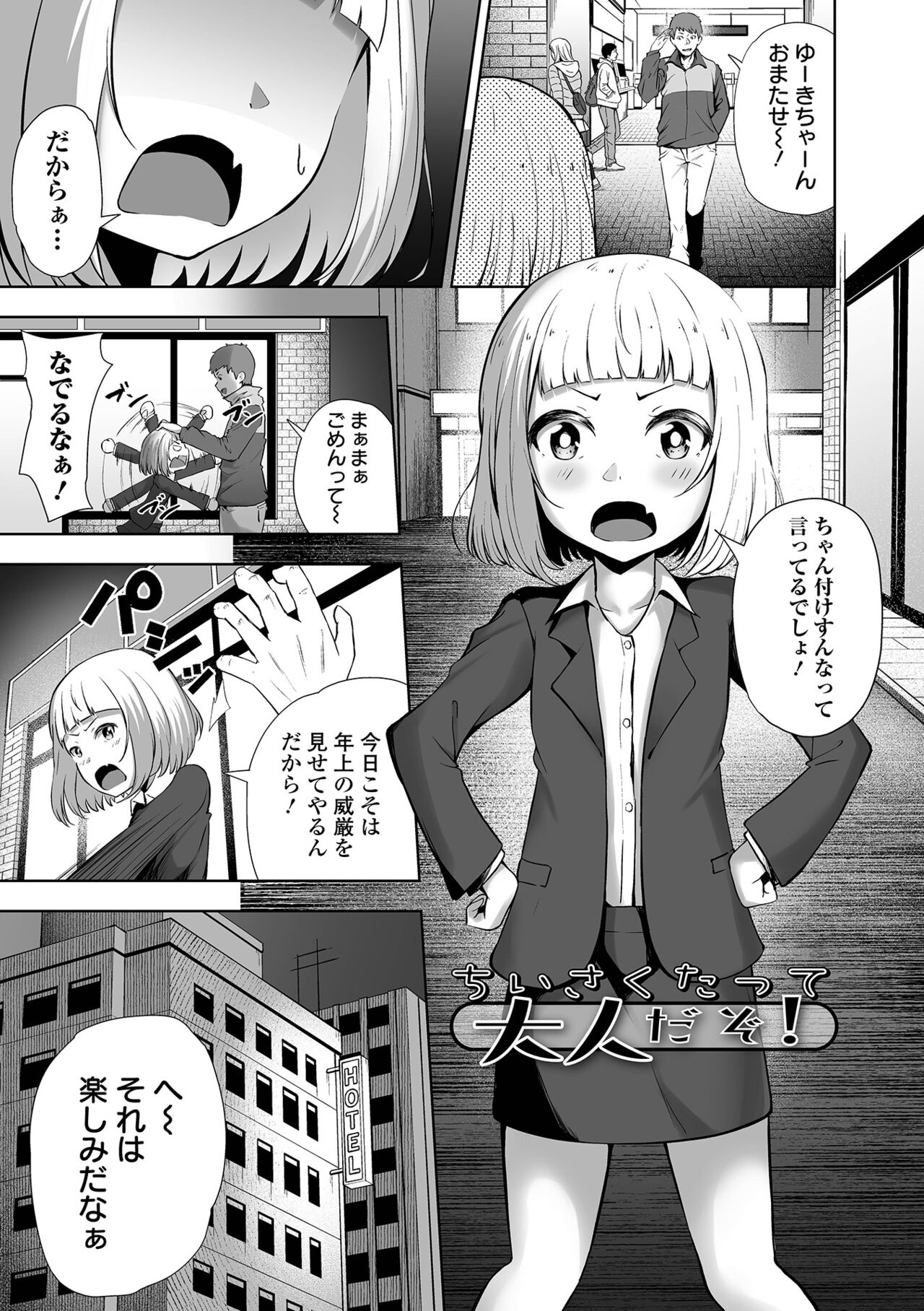Obore Ecchi - Page 203