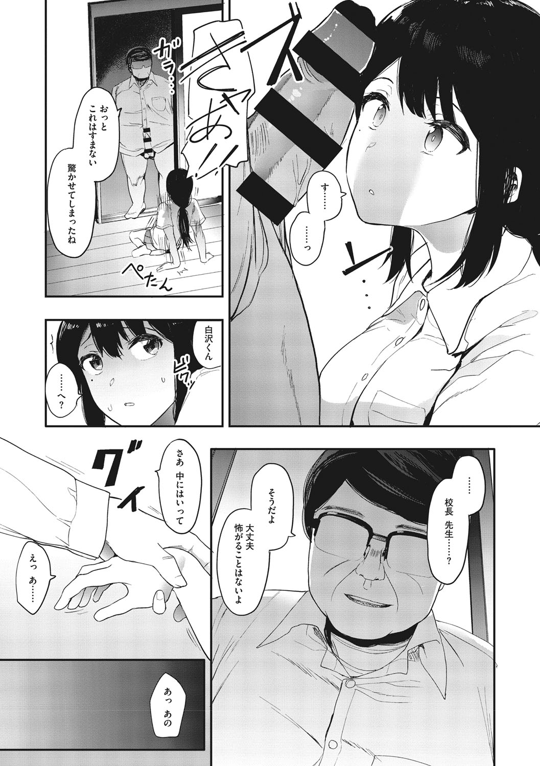 Mebuki - Page 100