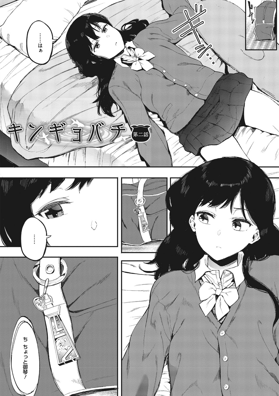 Mebuki - Page 119