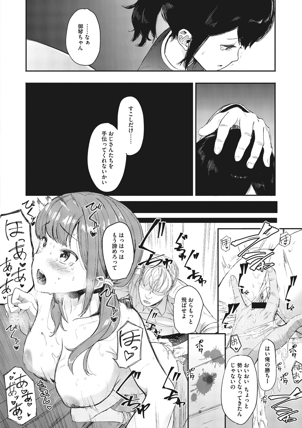 Mebuki - Page 133