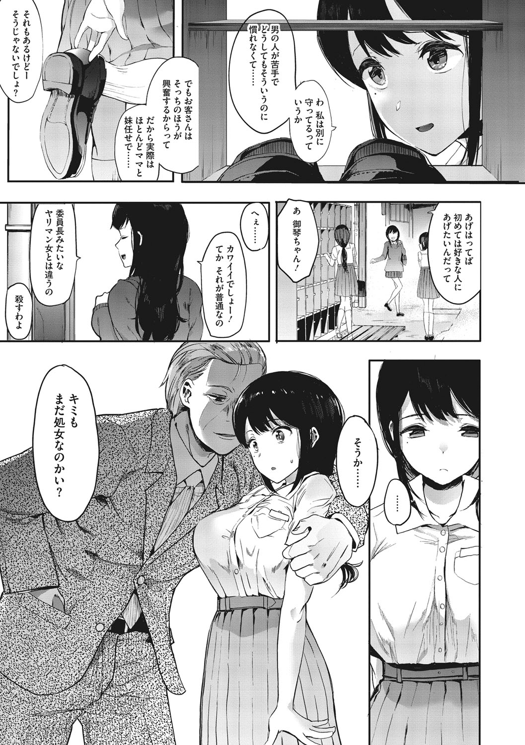 Mebuki - Page 94
