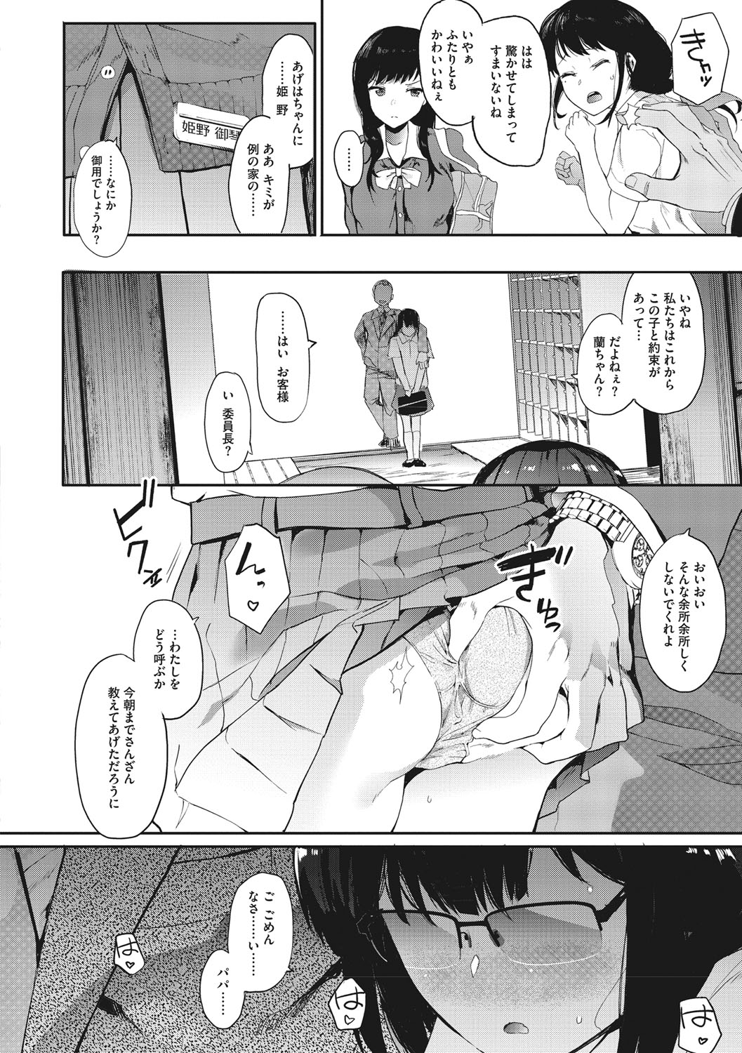 Mebuki - Page 95