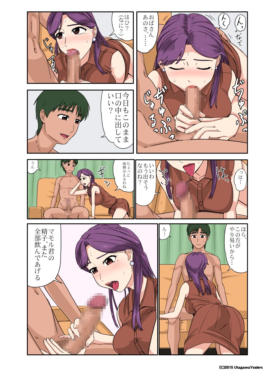 未亡人、再燃する牝の欲望亡き息子の友人と…第二章好色美熟女覚醒編 - Page 10