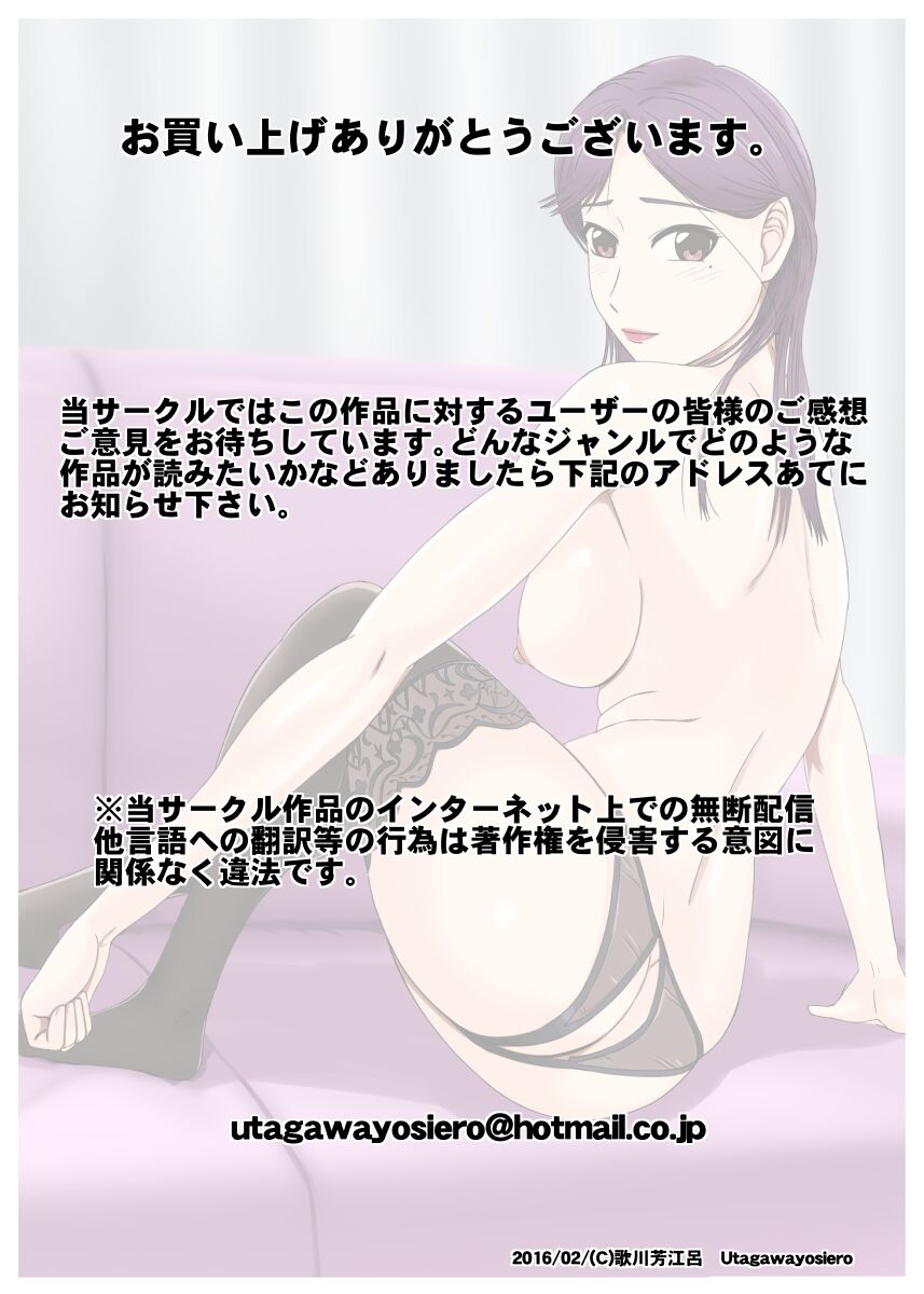未亡人、再燃する雌の欲望亡き息子の友人と…第三章アブノーマルセックス編 - Page 39
