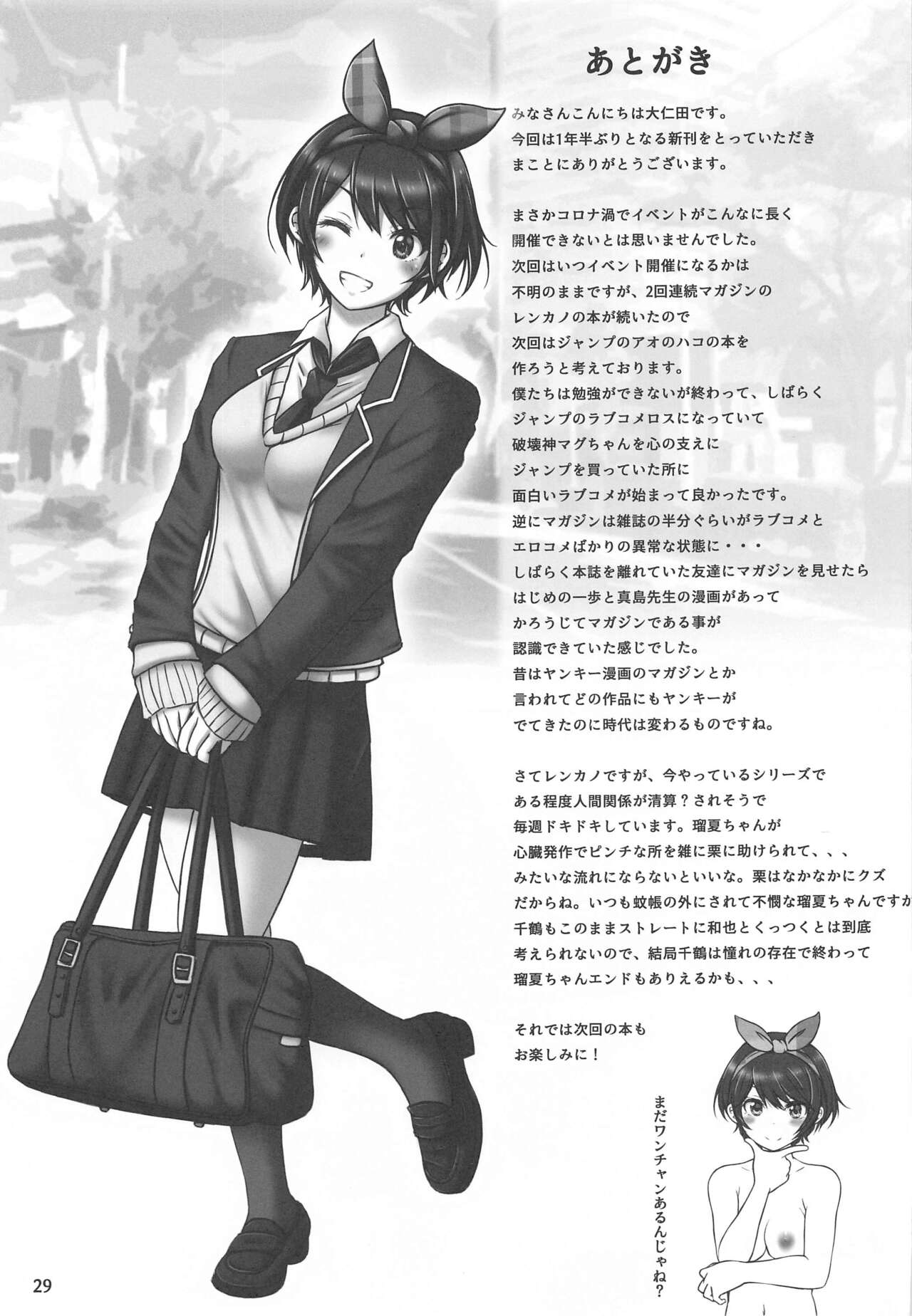 Rental Kanojo-tachi to 3-mitsu Shitai Hon - Page 28