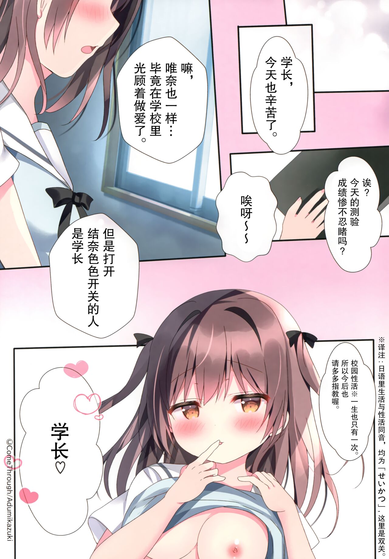 Muttsuri kohai to seishun iinkai - Page 18
