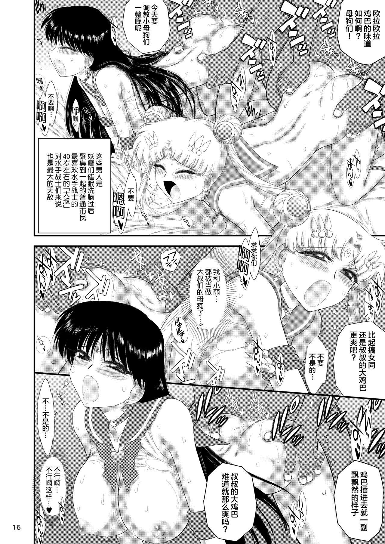 Saimin Ochi nante Mousou desu - Page 16