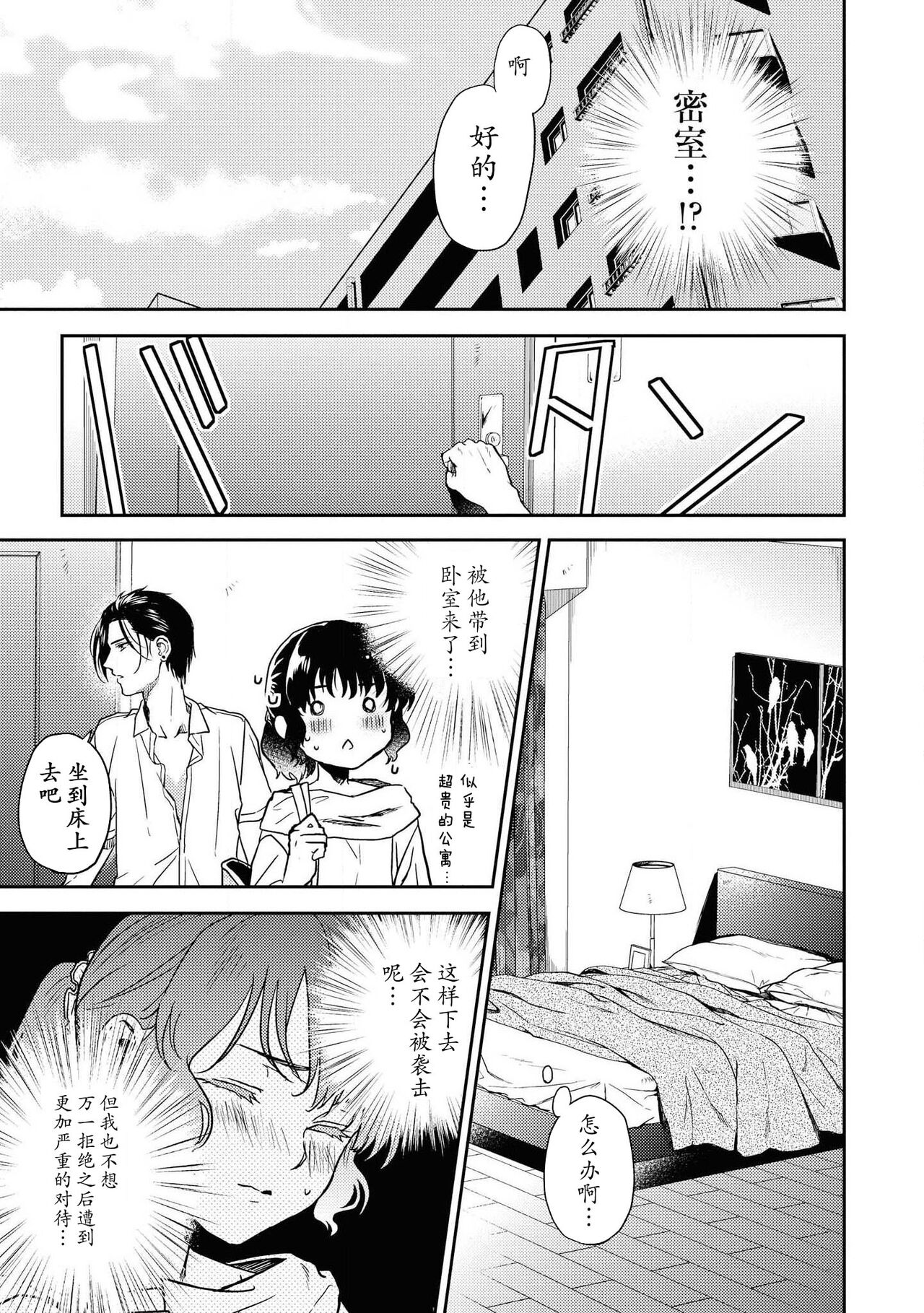 Aragaenai hodo aisa rete | 被无法抗拒般地爱恋着 - Page 10