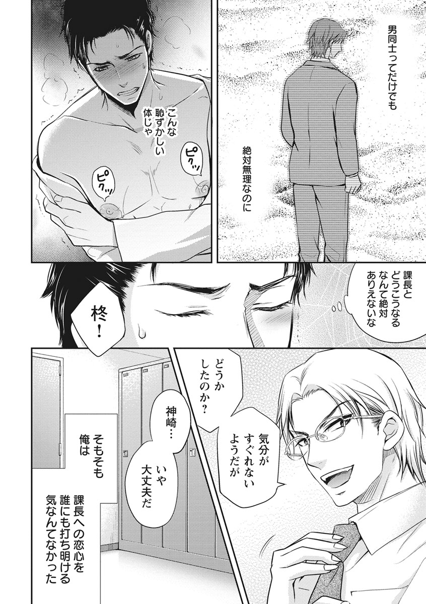 Chichi Men - Page 14