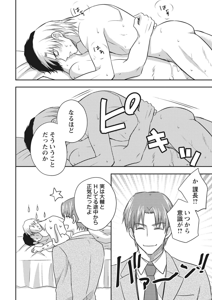 Chichi Men - Page 164