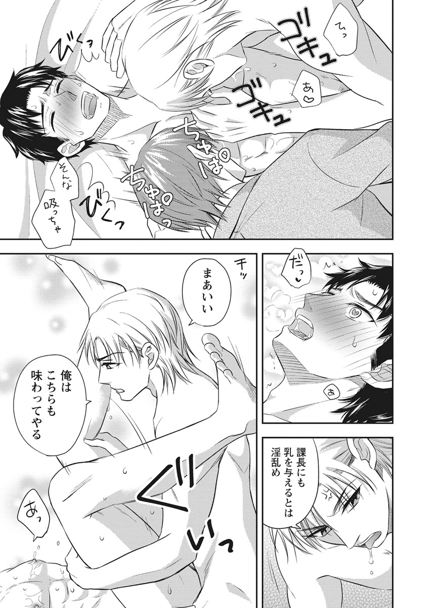 Chichi Men - Page 169