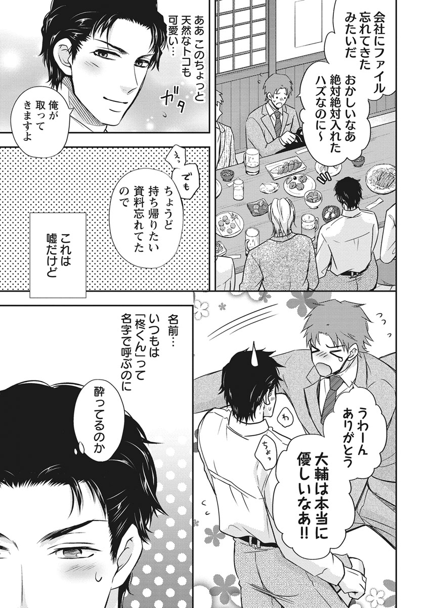 Chichi Men - Page 17