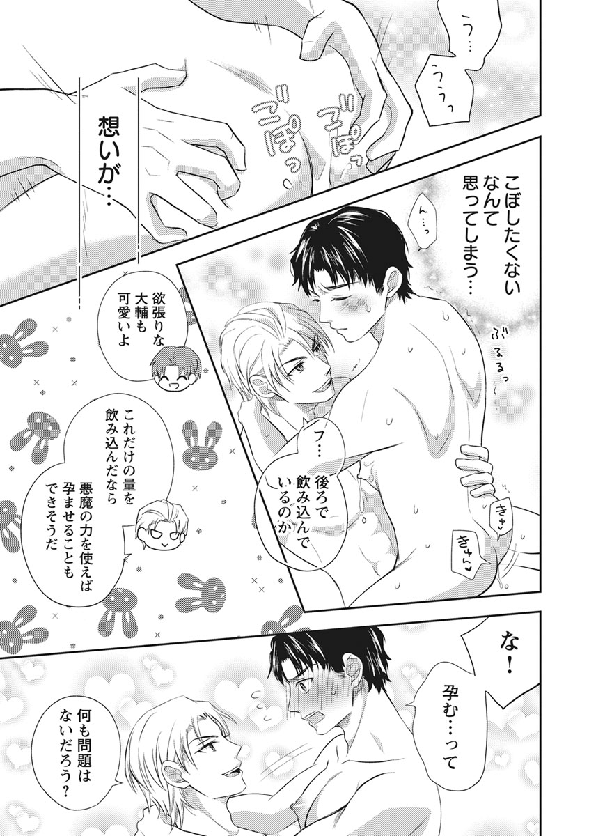 Chichi Men - Page 173