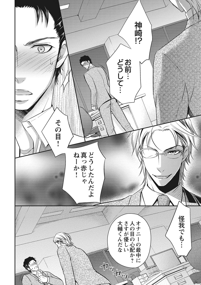 Chichi Men - Page 22