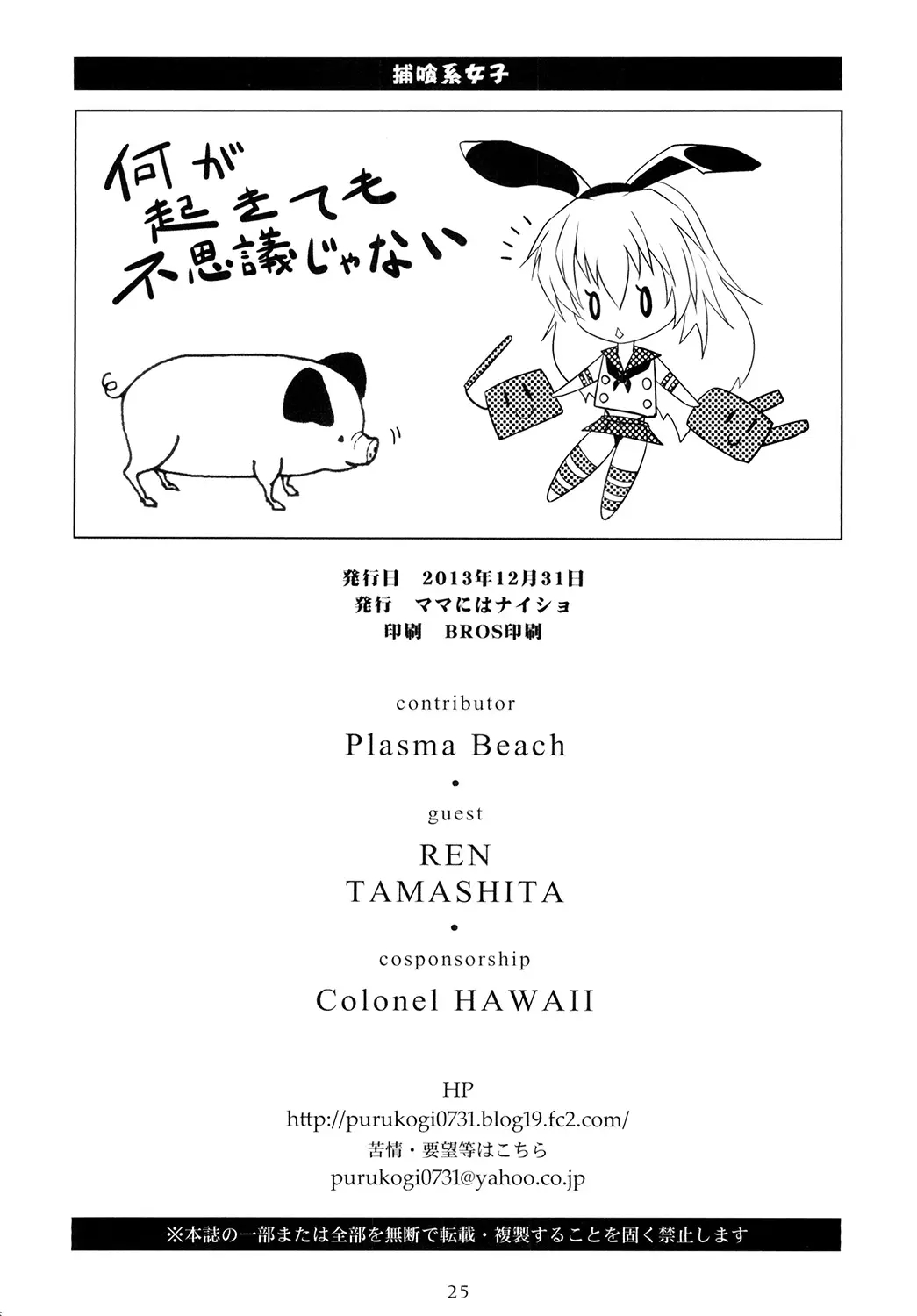 捕食系女子 - Page 24