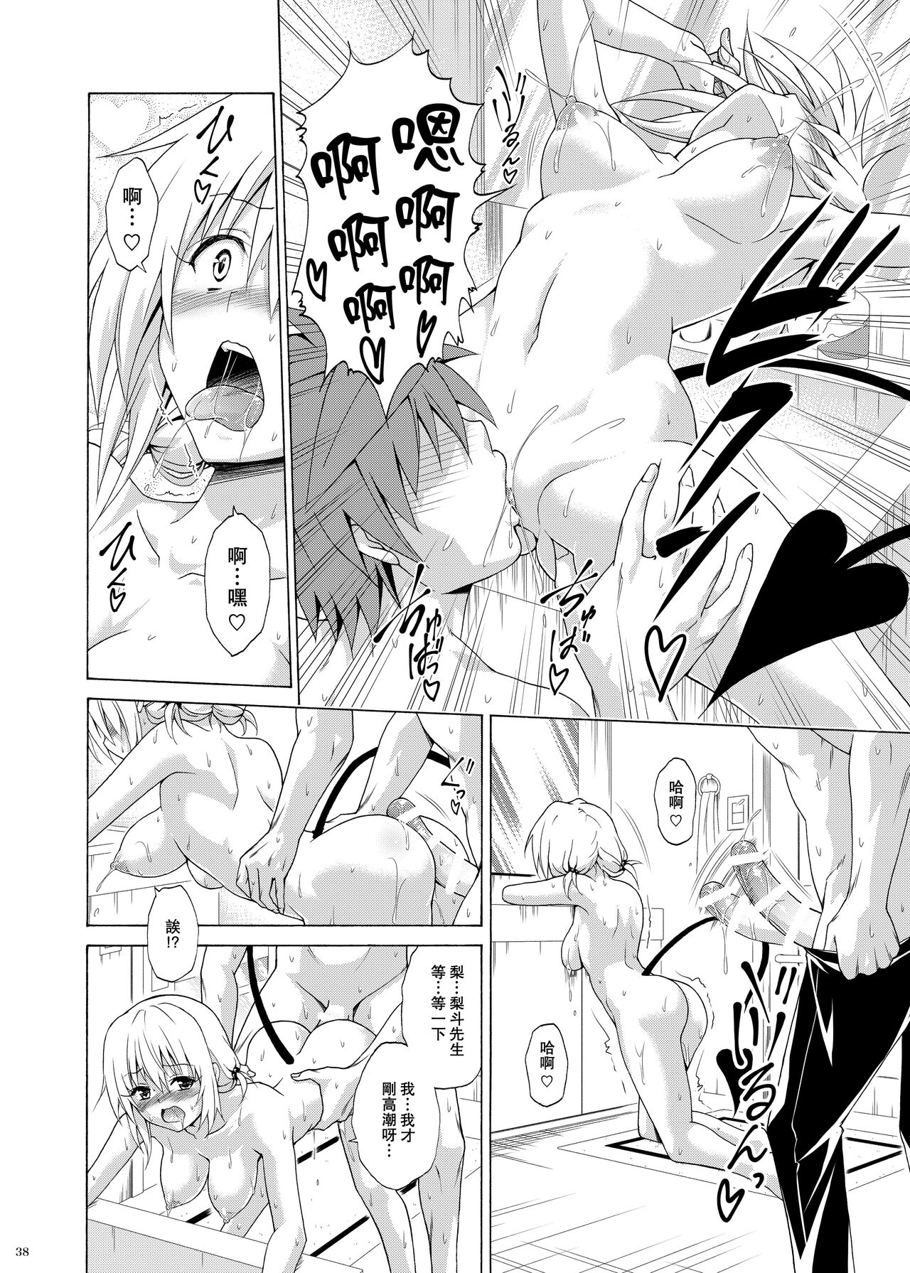 Mezase! Rakuen Keikaku Vol. 9 - Page 37
