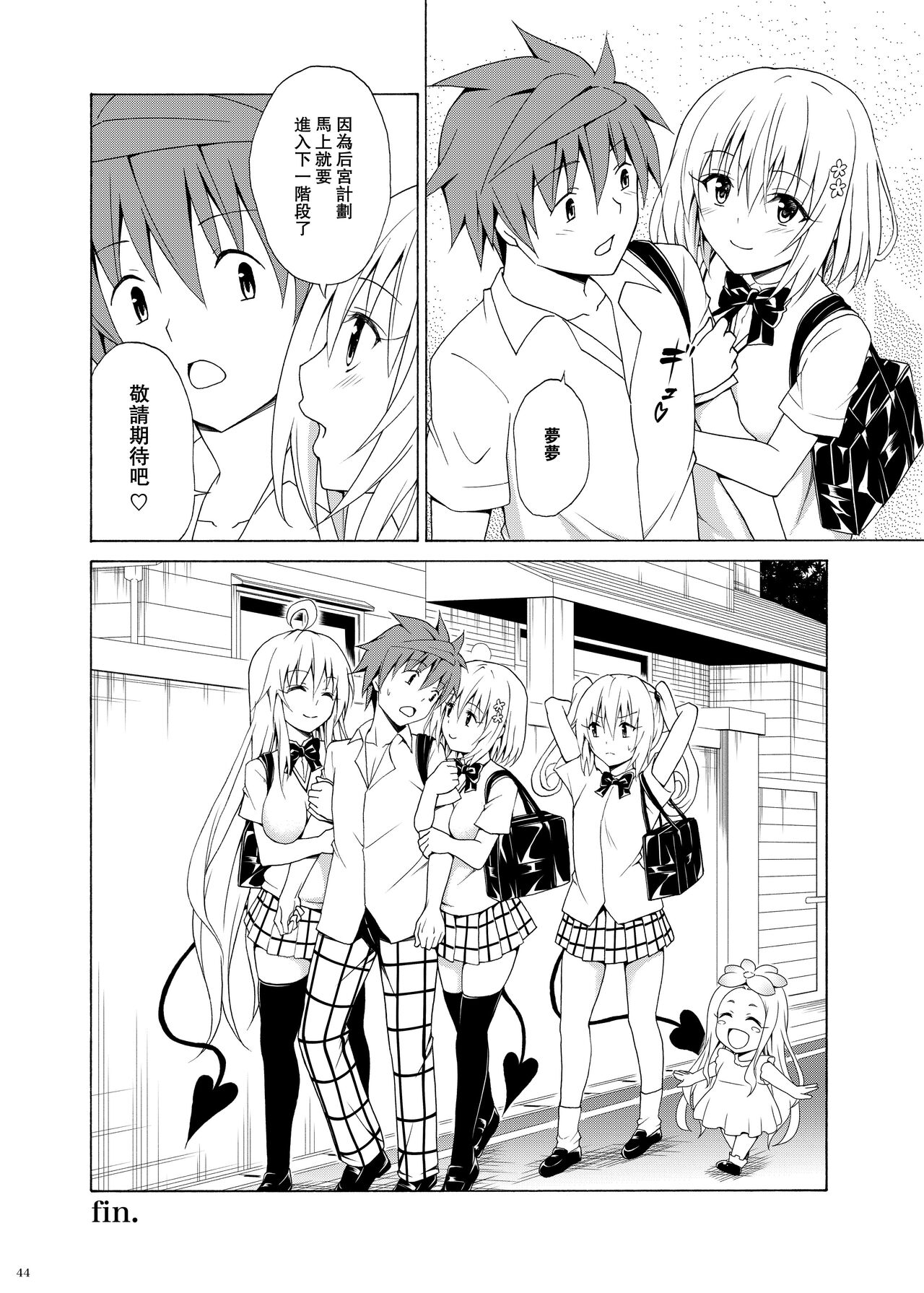 Mezase! Rakuen Keikaku Vol. 9 - Page 43