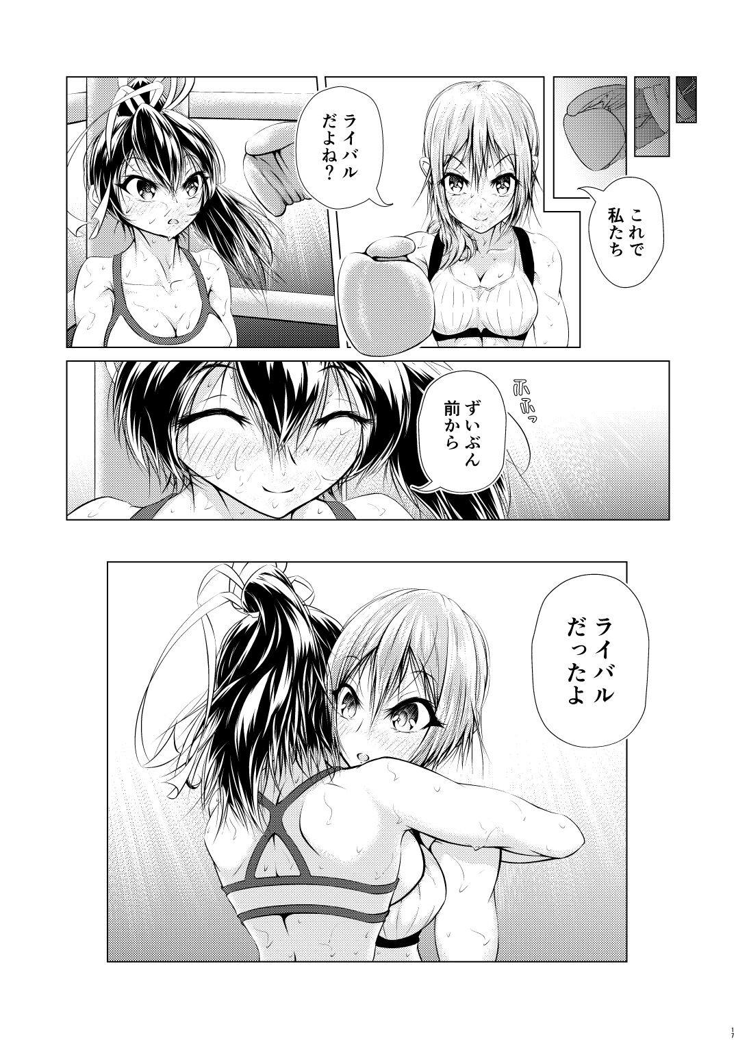 Futari wa Rival - Page 18