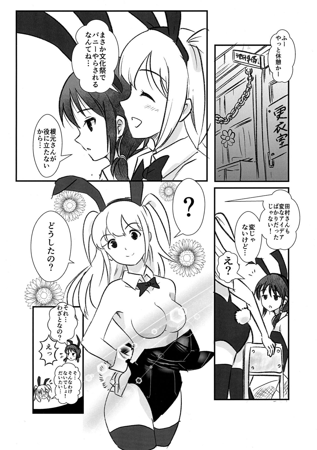 根元陽菜はH(なこと)がしたい - Page 27