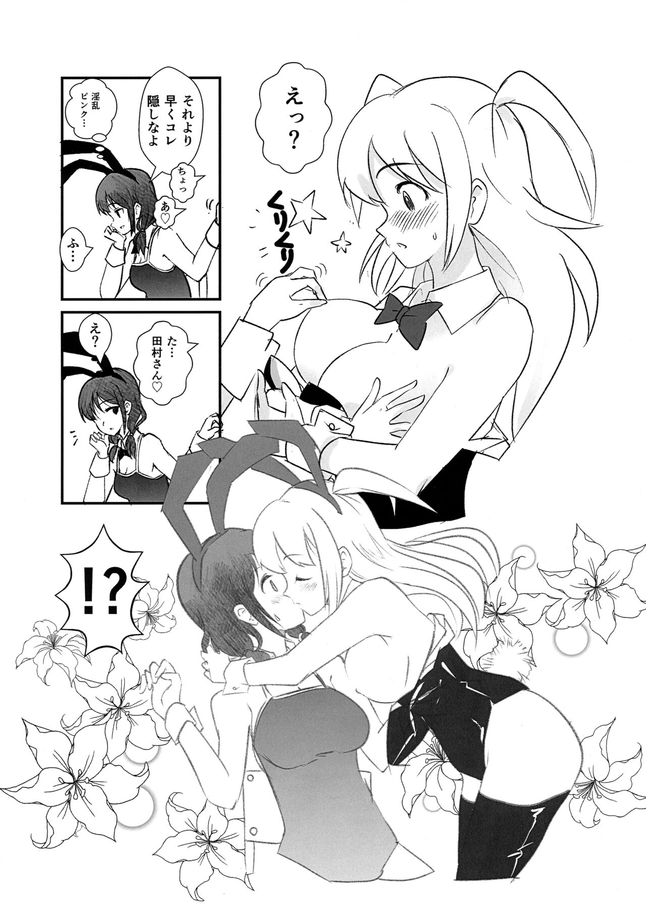 根元陽菜はH(なこと)がしたい - Page 29
