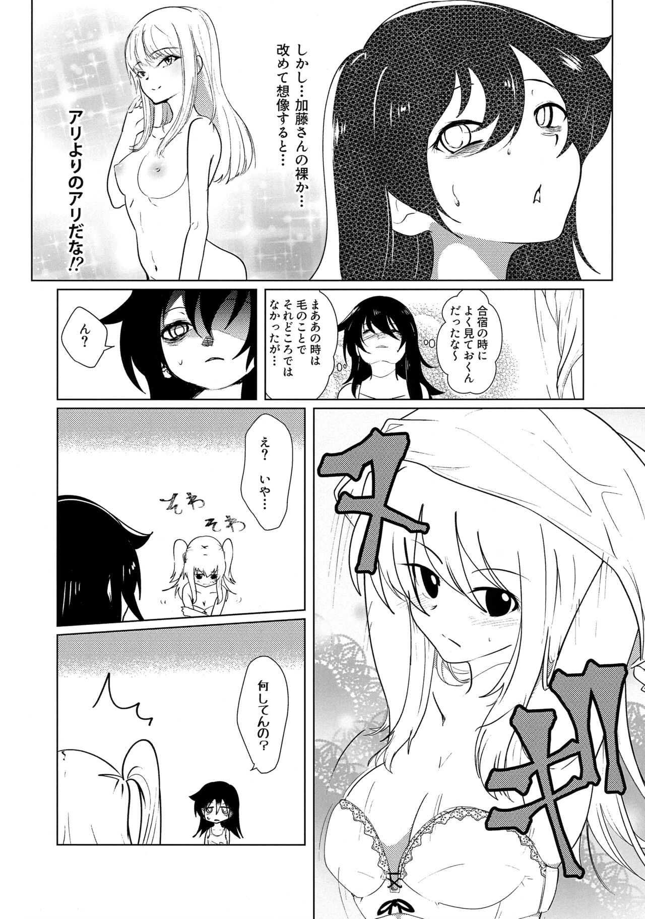 根元陽菜はH(なこと)がしたい - Page 49